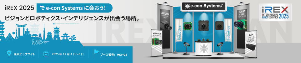iREX 2025 で e-con Systems に会おう！