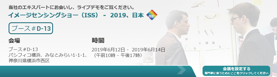 Image Sensing Show - 2019